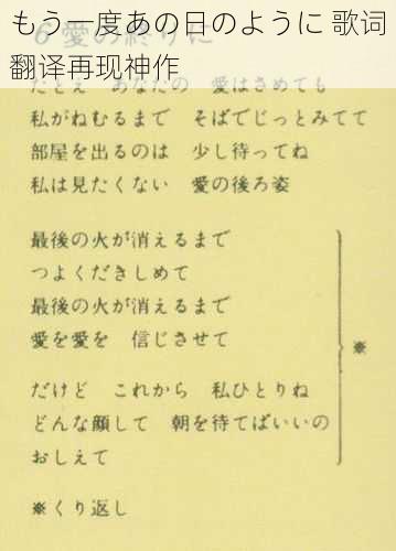 もう一度あの日のように 歌词翻译再现神作