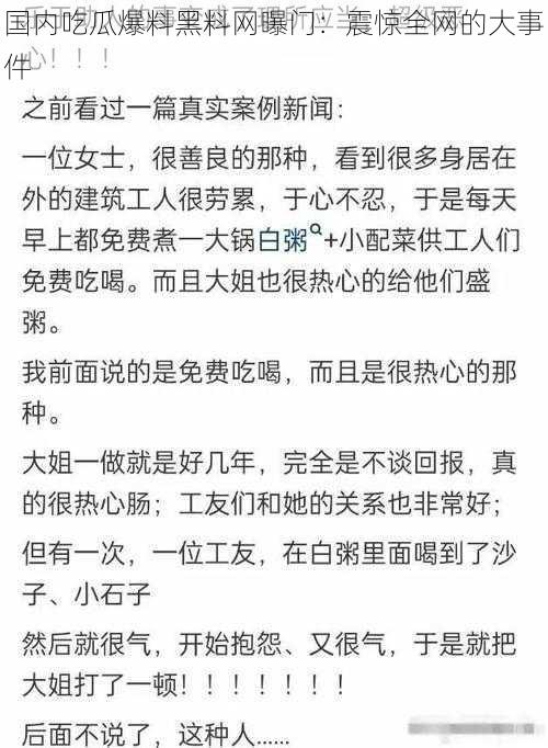 国内吃瓜爆料黑料网曝门：震惊全网的大事件