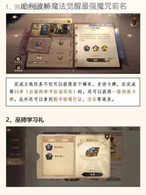 哈利波特魔法觉醒最强魔咒前名